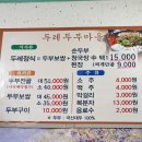 두레두부마을 이미지