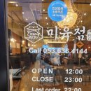 이한돈 | 대구 달서구 진천동/월성동 삼겹살 맛집 달서구삼겹살 맛집 미육점 솔직후기