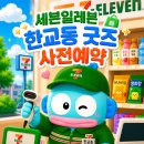 세븐일레븐 원주법조타운점 네이버블로그