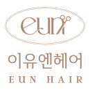 유엔헤어 네이버블로그