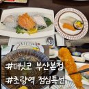 초량 육거리 | 초량육거리 점심특선 냉모밀과 회정식맛집 더닛코 부산본점