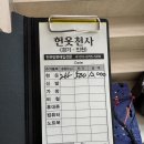 헌옷천사
