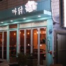 까닭(까르보나라에빠진닭) | 울산 치킨 맛집 :: 까닭(까르보나라에 빠진 닭)인생치킨 등극!