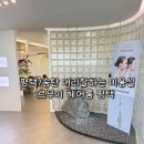 탄현1로 | [평택 ]미용실 ,르무이 헤어룸 평택점 후기 , 송탄 머리잘하는 미용실 추천!