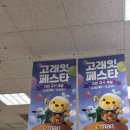 태평마트 | 태평역 마트 이마트 성남점 고래잇페스타 5월 증정행사