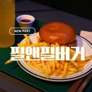 필 앤 필 버거(PHIL & FILL BURGER) | 강남버거 필앤필버거 강남본점 치즈버거세트 역삼점심 후기
