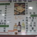 채석포수산횟집