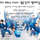 생동감크루 Bboy member 상시모집! 이미지