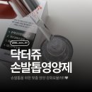 강화중성 | 손발톱케어 맞춤 영양 강화포뮬러 닥더쥬 손발톱 손상케어 영양제 사용후기