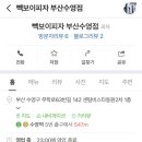 빽보이피자 부산수영점 네이버블로그