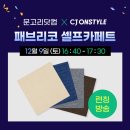 패브리코