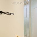 서울청심리상담센터