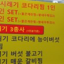 코다리와능이버섯미사 이미지