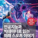 미래스포츠