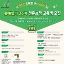 2026년 산림교육전문가(숲해설가) 양성과정 36기 모집 이미지