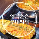 강남대역.강남대입구버스정류장_M | 용인 강남대 20년 전통 부대찌개 현지인 추천 맛집 [엉클 존슨 부대찌개]