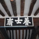 남원 양사재 이미지