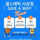셀스테틱이 뭐길래 ?