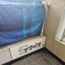 견생미생 이미지