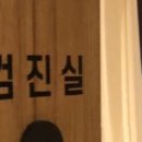 소사경희한의원 네이버블로그