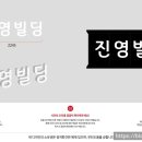 진영리빙텔