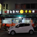 웃는돈지국수가 이미지