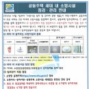 공동주택 세대 내 소방시설 점검 및 관리 안내 이미지