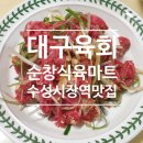 제일식육마트