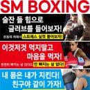 용인대SM복싱클럽 만수점 이미지