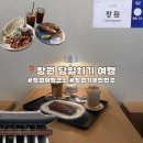내동천 | 창원 가볼만한 곳 | 창원 당일치기 여행 추천 (굿필드, 어반브릭스 수백당, 스니즈, 남산공원) + 성심당...