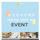 호텔 선샤인 뷔페 이미지