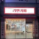 경안동라면카페