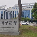 거창군청 이미지