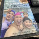 예스 나동 | [공지] 28년 경력 수영 선생님이 책을 냈습니다 — 감수자가 누군지 아시나요?