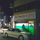 성주메기매운탕 | [대구성서매운탕] 신당동 성주메기매운탕 방문후기