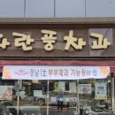 김해축산업협동조합 | 김해 부원동 파란풍차 내돈내산 방문 후기 | 위치, 가격, 운영시간