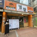 참치전문점 명장 이미지