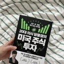 주식입문 주린이 책추천 20대 의사 달물결의 미국 주식 투자