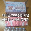 에비앙 | 🌱💧👜 에비앙 200주년 기념 에비앙 소퍼백 증정품 후기