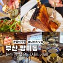 명성유치원 | 망미동 디저트 카페 모티 커피 &amp; 뮤직 망미단길 맛집 추천