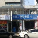 카젠 자동차공업사 이미지