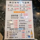 산농채1 | 송파구 장지역 곱창 맛집 장지골양곱창 본점 방문 후기