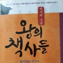 고려태조(개성왕씨) 배향공신 책사 최응 이미지