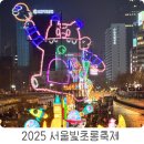 세이백화점 개방화장실 | 2025 서울빛초롱축제 롯데백화점 명동 신세계 전광판까지 후기