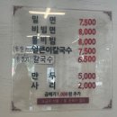 신가네가야밀면 | 부산 신평동, ‘신가네 가야밀면칼국수’ 방문 후기