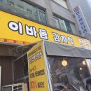 이바돔삼산점 이미지