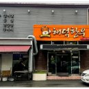 (주)해덕