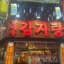 형제들감자탕 - 서구 발산로 17 | 형제들감자탕