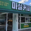 마실커피본동점