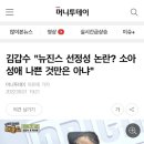 김갑수 "뉴진스 선정성 논란? 소아성애 나쁜 것만은 아냐" 이미지